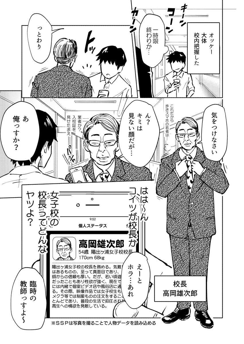 「🔞写真を撮るだけで女の子を自由に操れるスマホを手に入れた話 ️15 」銀曜ハル🔞の漫画 「🔞写真を撮るだけで女の子を自由に操れるスマホを手に入れた話 ️15 」銀曜ハル🔞の漫画