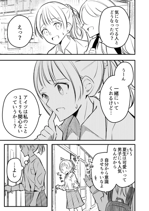 好きな子と手つないで帰りたい(1/2) 