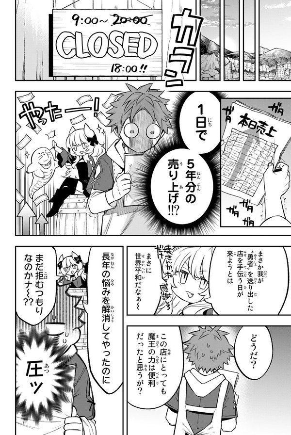 勇者に敗れた魔王が、平和になった後の世界で廃業寸前の道具屋に就職する話 (10/16) 