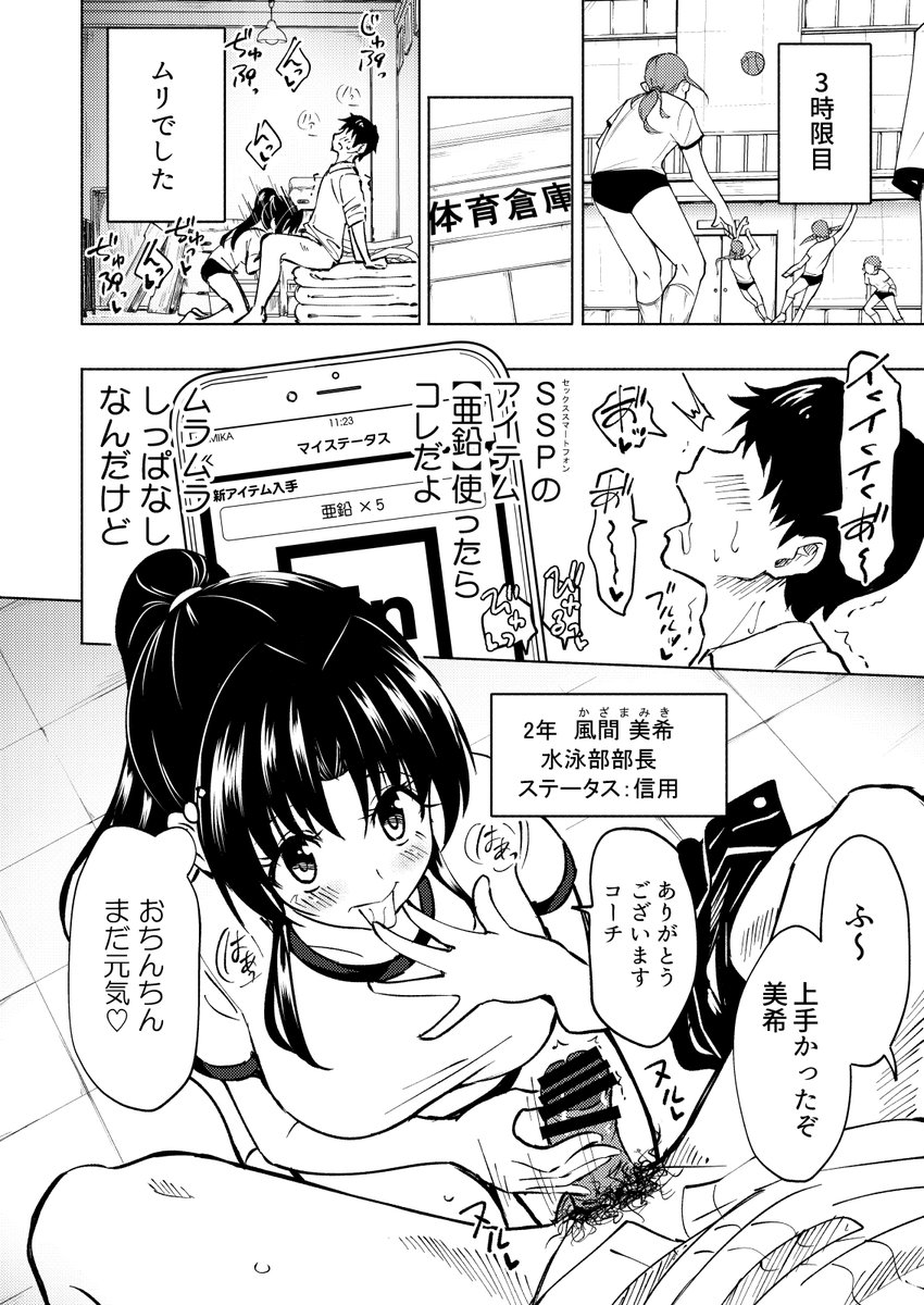 🔞写真を撮るだけで女の子を自由に操れるスマホを手に入れた話❤️19 