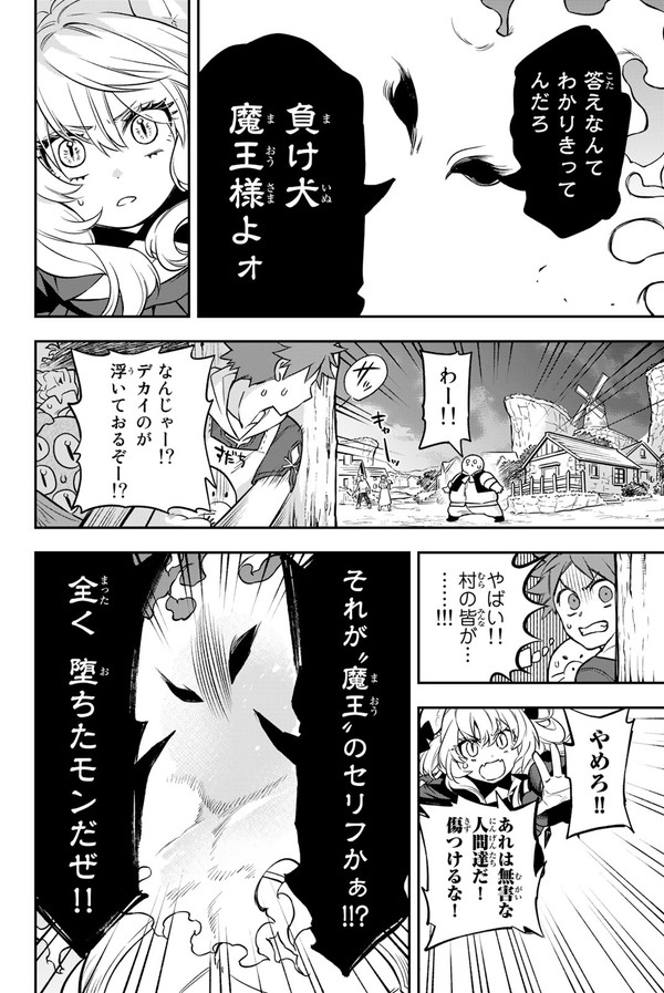 勇者に敗れた魔王が、平和になった後の世界で廃業寸前の道具屋に就職する話 (13/16) 