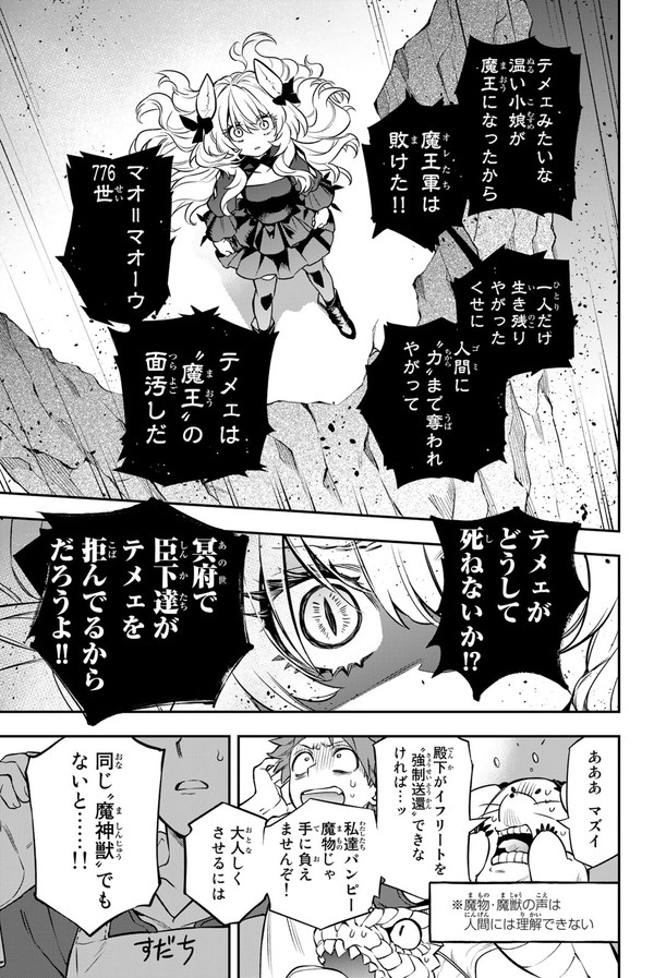勇者に敗れた魔王が、平和になった後の世界で廃業寸前の道具屋に就職する話 (13/16) 