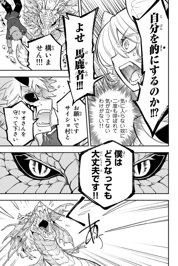 勇者に敗れた魔王が、平和になった後の世界で廃業寸前の道具屋に就職する話 (14/16) 