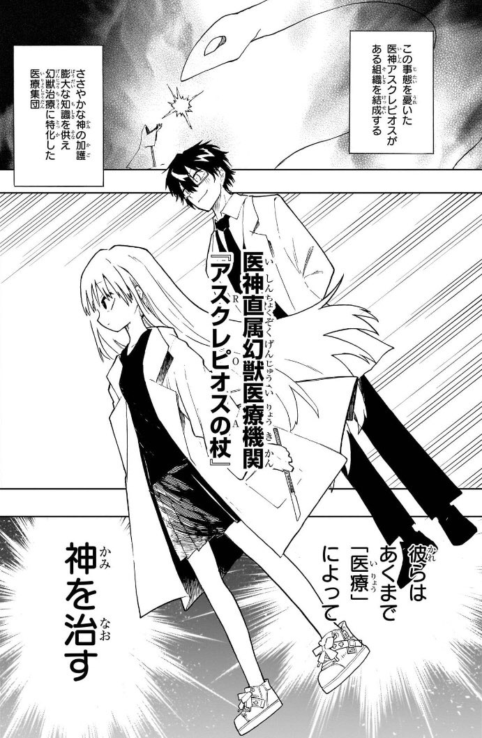【クソデカ神様を現代医療でねじ伏せるお医者さんの話】(3/17) 