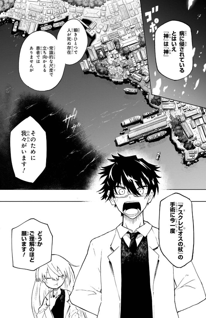 【クソデカ神様を現代医療でねじ伏せるお医者さんの話】(5/17) 