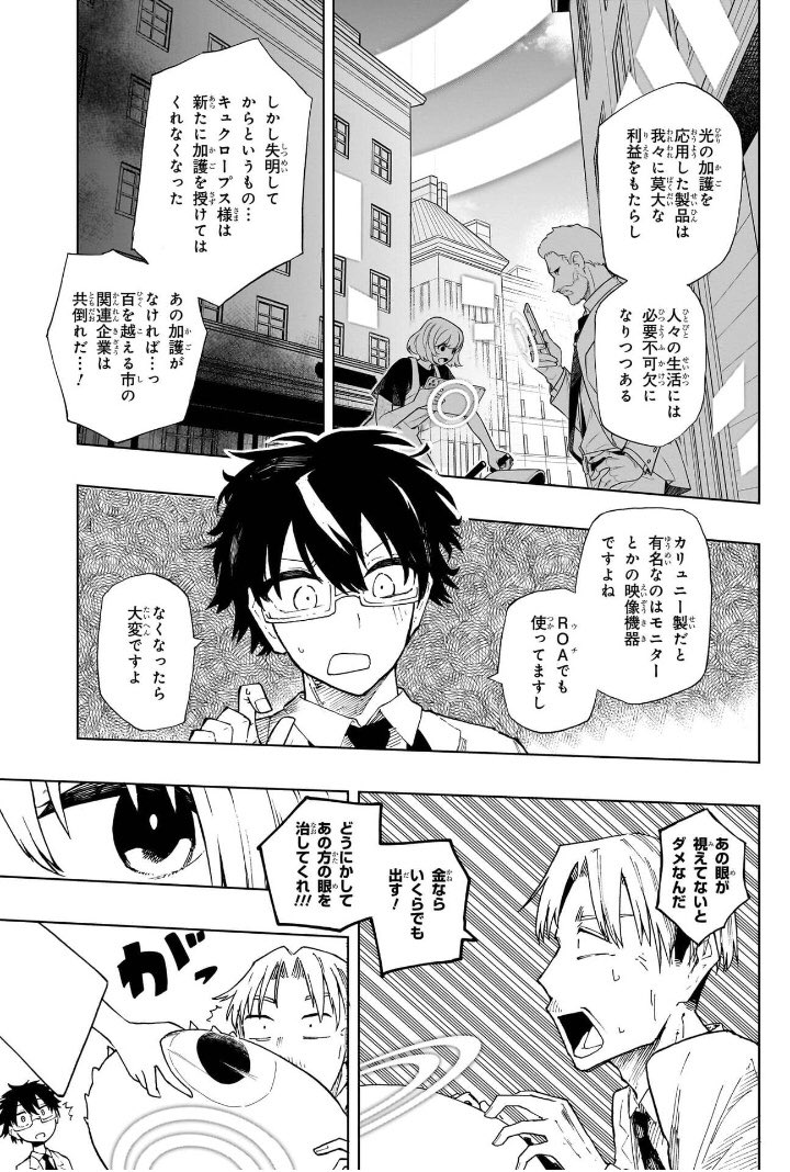 【クソデカ神様を現代医療でねじ伏せるお医者さんの話】(4/17) 