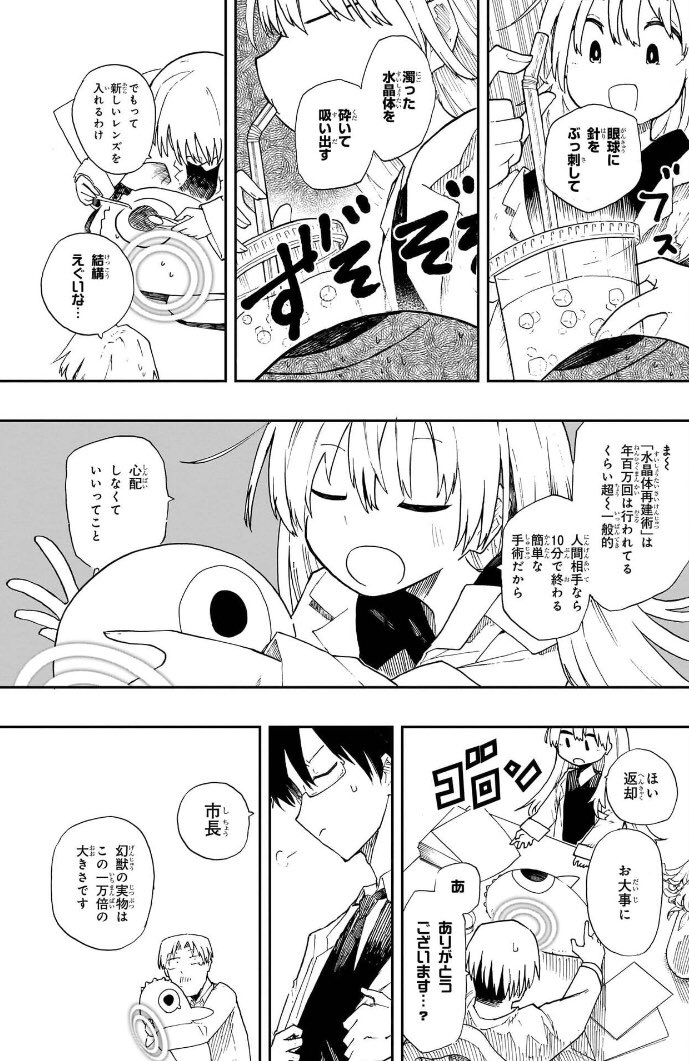 【クソデカ神様を現代医療でねじ伏せるお医者さんの話】(4/17) 