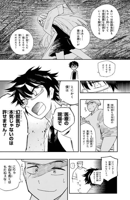 【クソデカ神様を現代医療でねじ伏せるお医者さんの話】(6/17) 