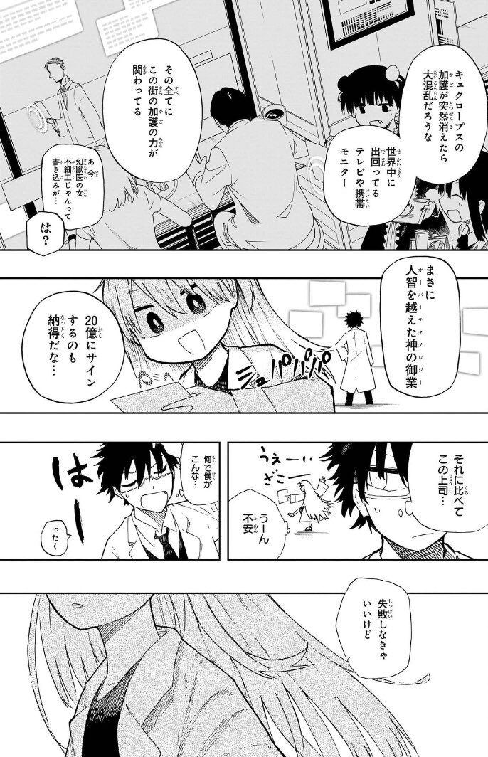 【クソデカ神様を現代医療でねじ伏せるお医者さんの話】(6/17) 