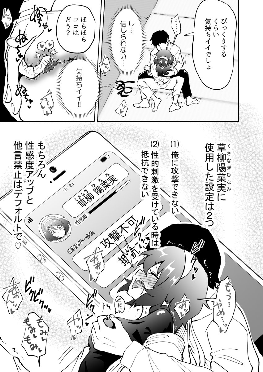 🔞写真を撮るだけで女の子を自由に操れるスマホを手に入れた話❤️29 