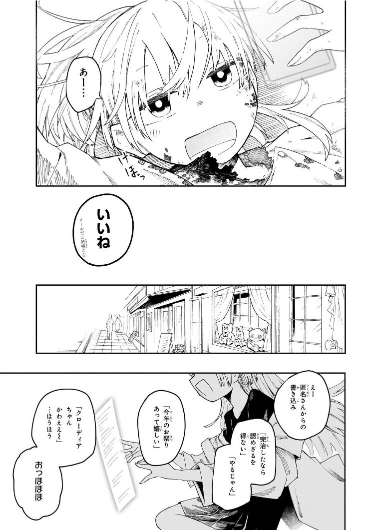 【クソデカ神様を現代医療でねじ伏せるお医者さんの話】(16/17) 