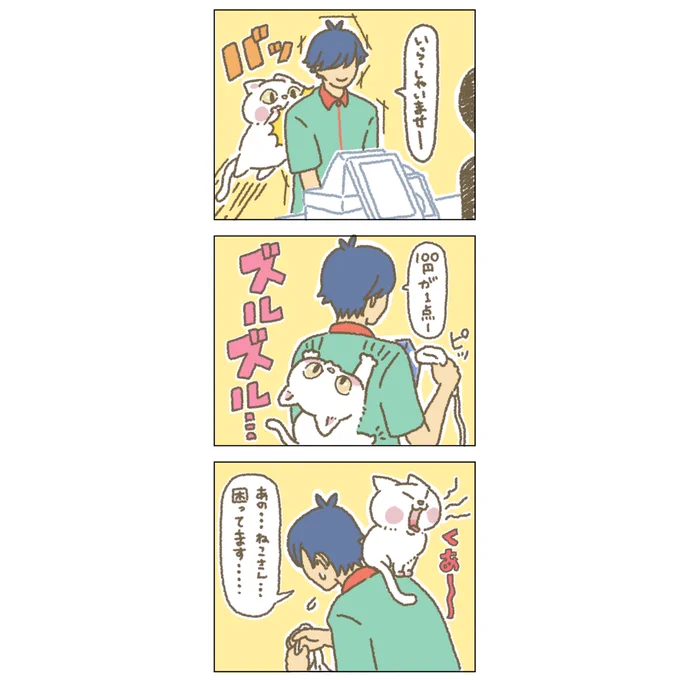 今日は、何故か僕です。。。
#もちもち #お客様こまります #おきゃこま #コンビニ #アルバイト #動画 #イラスト #動物 #猫 