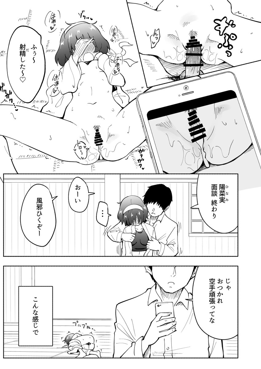 🔞写真を撮るだけで女の子を自由に操れるスマホを手に入れた話❤️32 