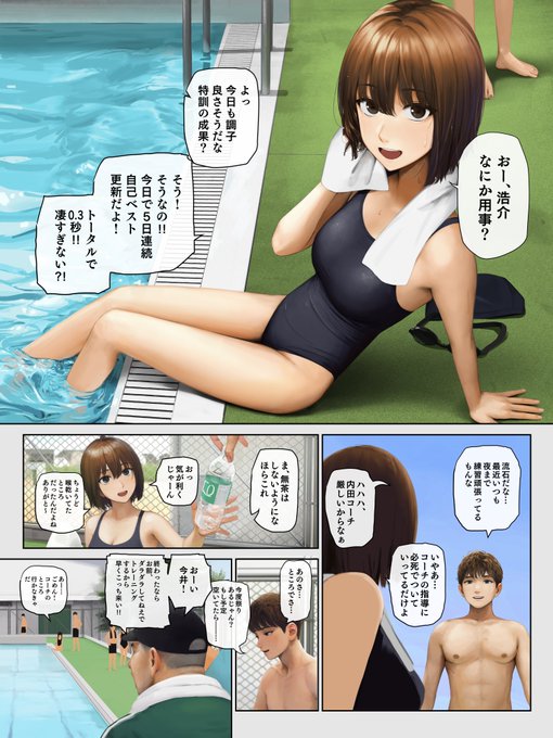 ずっと好きだった幼馴染の心がもう別の人に行ってしまっているのに全く気づかず、今度告白しようとノンキに計画している男子水泳部員くん 