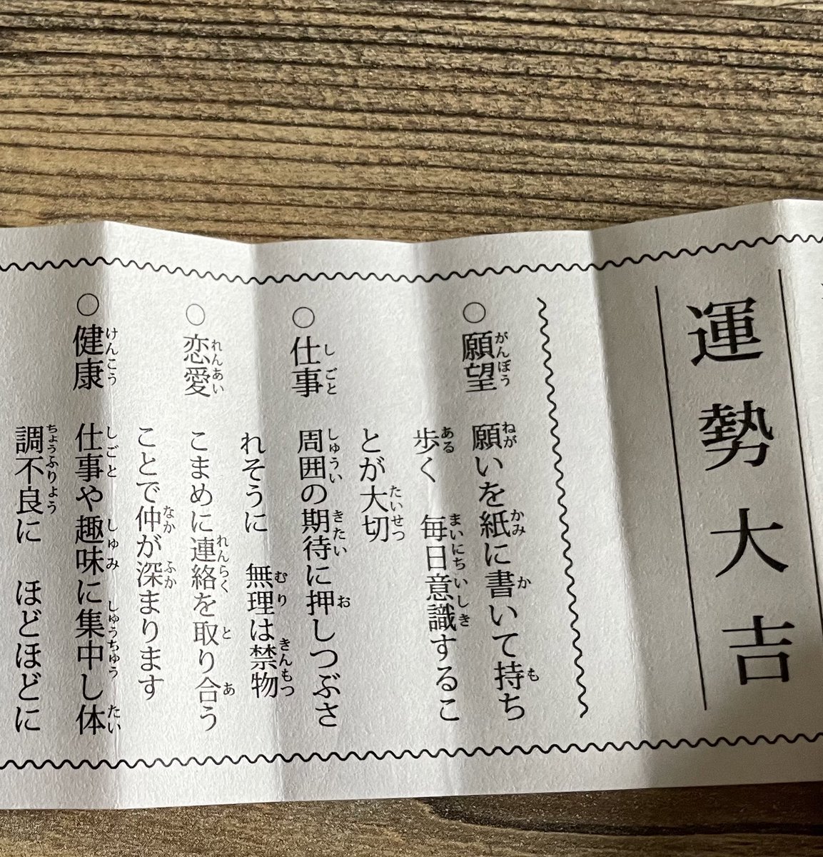 浅草でおみくじ引いたら大吉だったの🥺❤️

願望、何書こうかずっと悩んで
未だに書いてない🤣

こういう悩み楽しいっ🤣🤣🤣 https://t.co/YJ797yiV0D