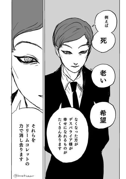 ※チェンソーマンパロ
厄介オタク最恐上司カワリーノさんにマキマさんみを感じてるって話 