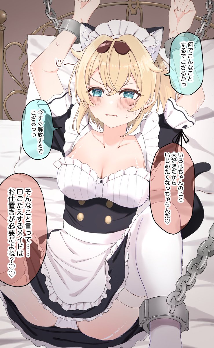圖 拘束風真女僕