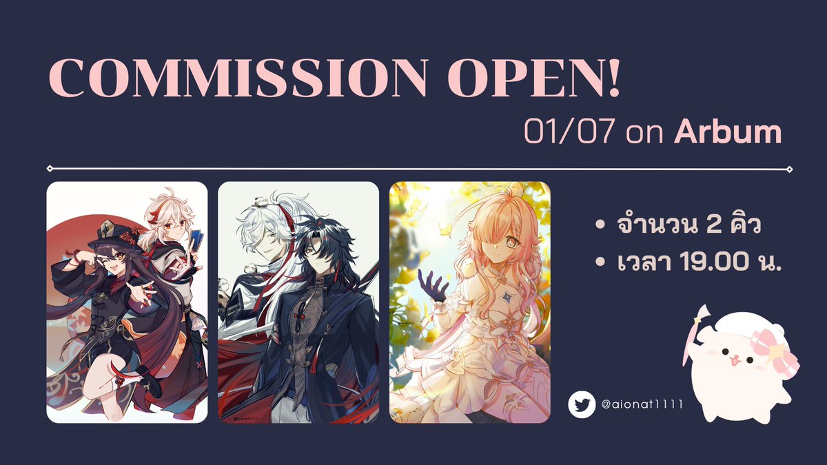 #commissionTH  #commissionopen
🌟 คอมมิชชั่นประจำเดือน ก.ค.🌟
-> จำนวน 2 คิว
-> เปิดจองวันที่ 1 ก.ค. เวลา 19.00 น. ที่ Arbum

รายละเอียดคอมมิชชั่น :: aionatcms.carrd.co
Arbum :: arbum.art/u/AionaT/commi…
สอบถามเพิ่มเติม :: DM
ขอบคุณค่ะ 🙏