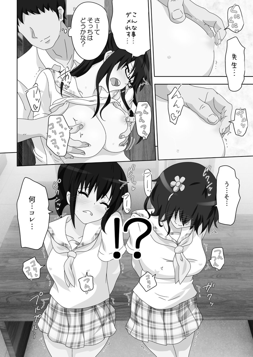 🔞写真を撮るだけで女の子を自由に操れるスマホを手に入れた話❤️43 