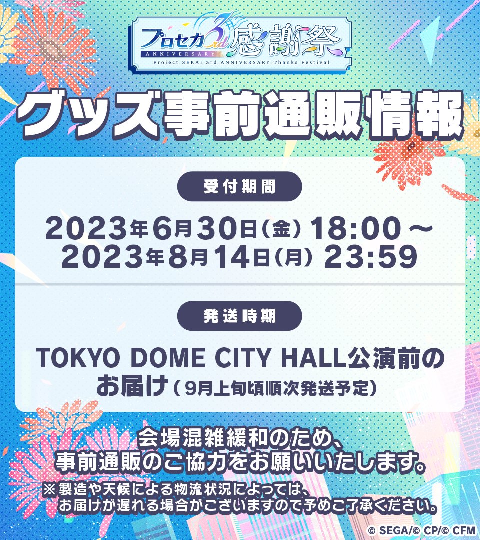 プロセカ3rd感謝祭物販 グッズ紹介📣 ペンライトは、ユニットカラー6色