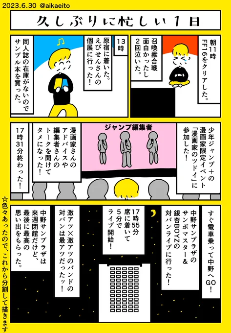 久しぶりに忙しい1日 