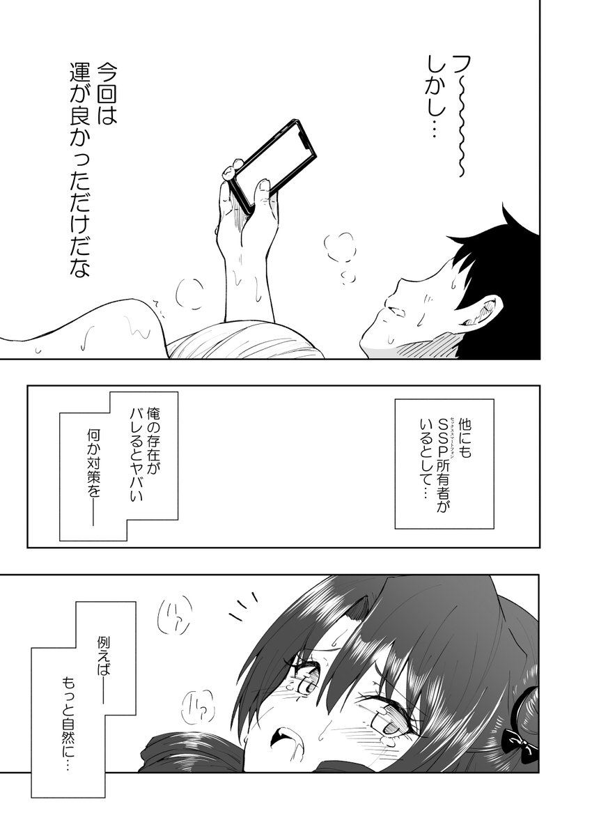 🔞写真を撮るだけで女の子を自由に操れるスマホを手に入れた話❤️68 