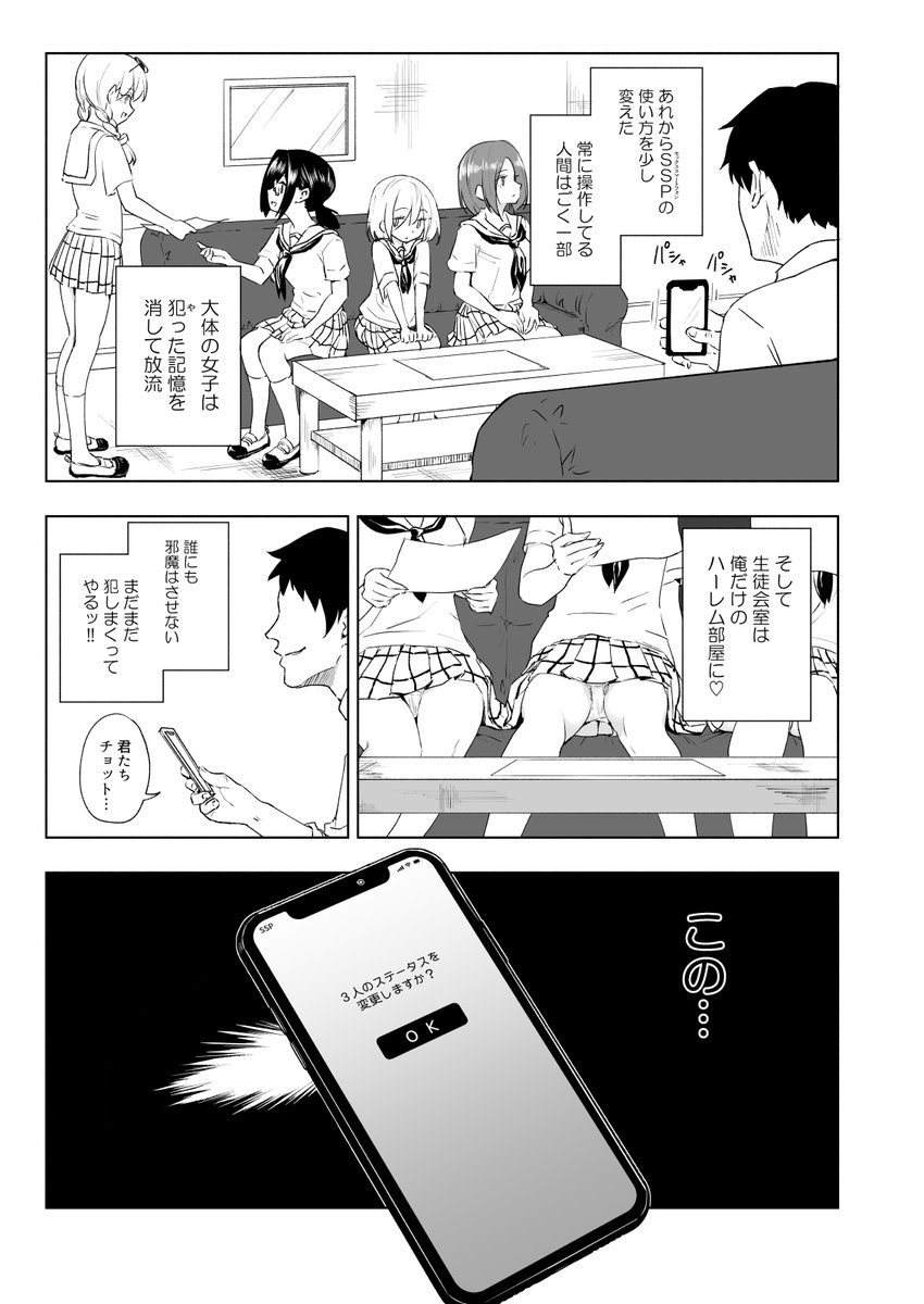 🔞写真を撮るだけで女の子を自由に操れるスマホを手に入れた話❤️68 
