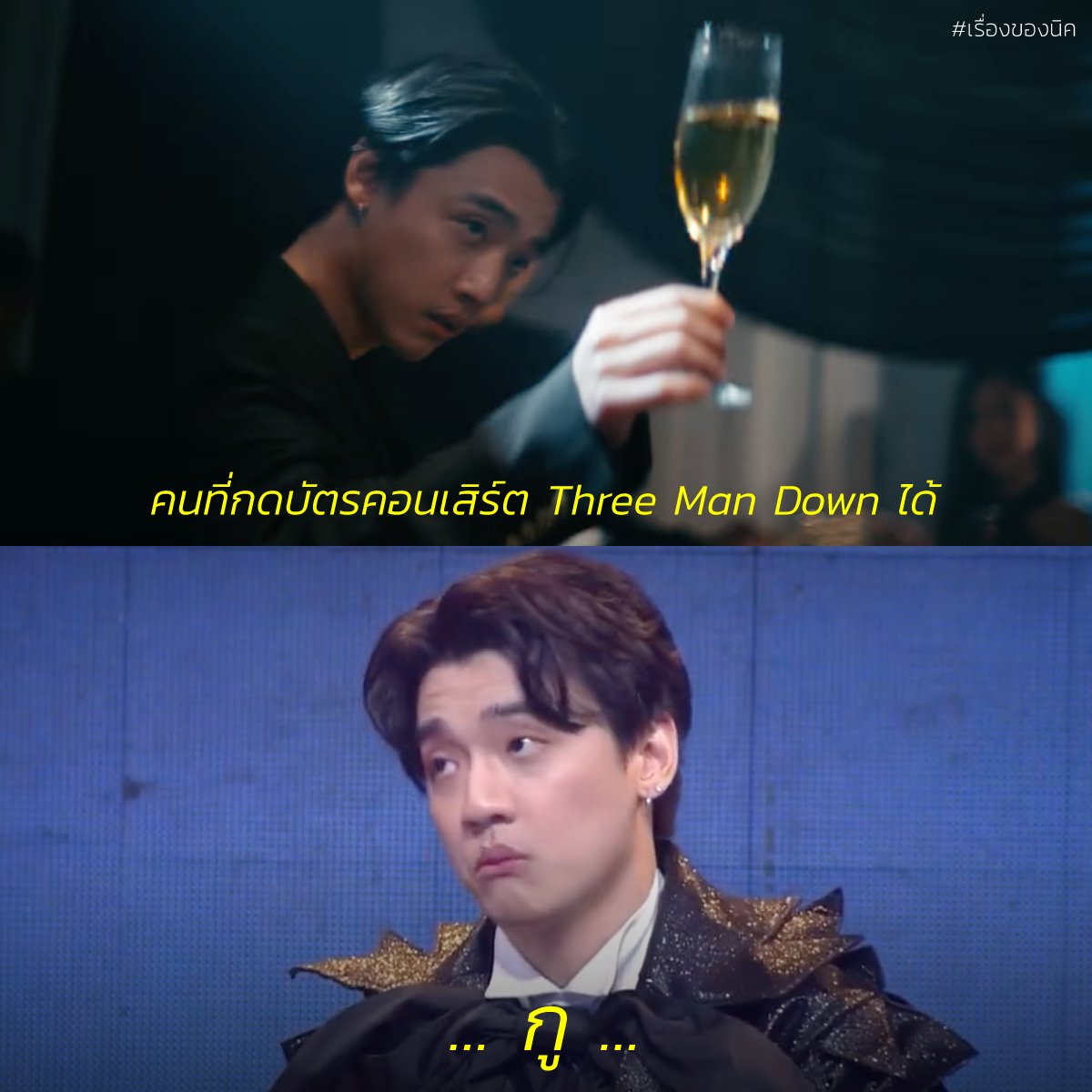 เรื่องของนิค แม่ลูน่า tweet media