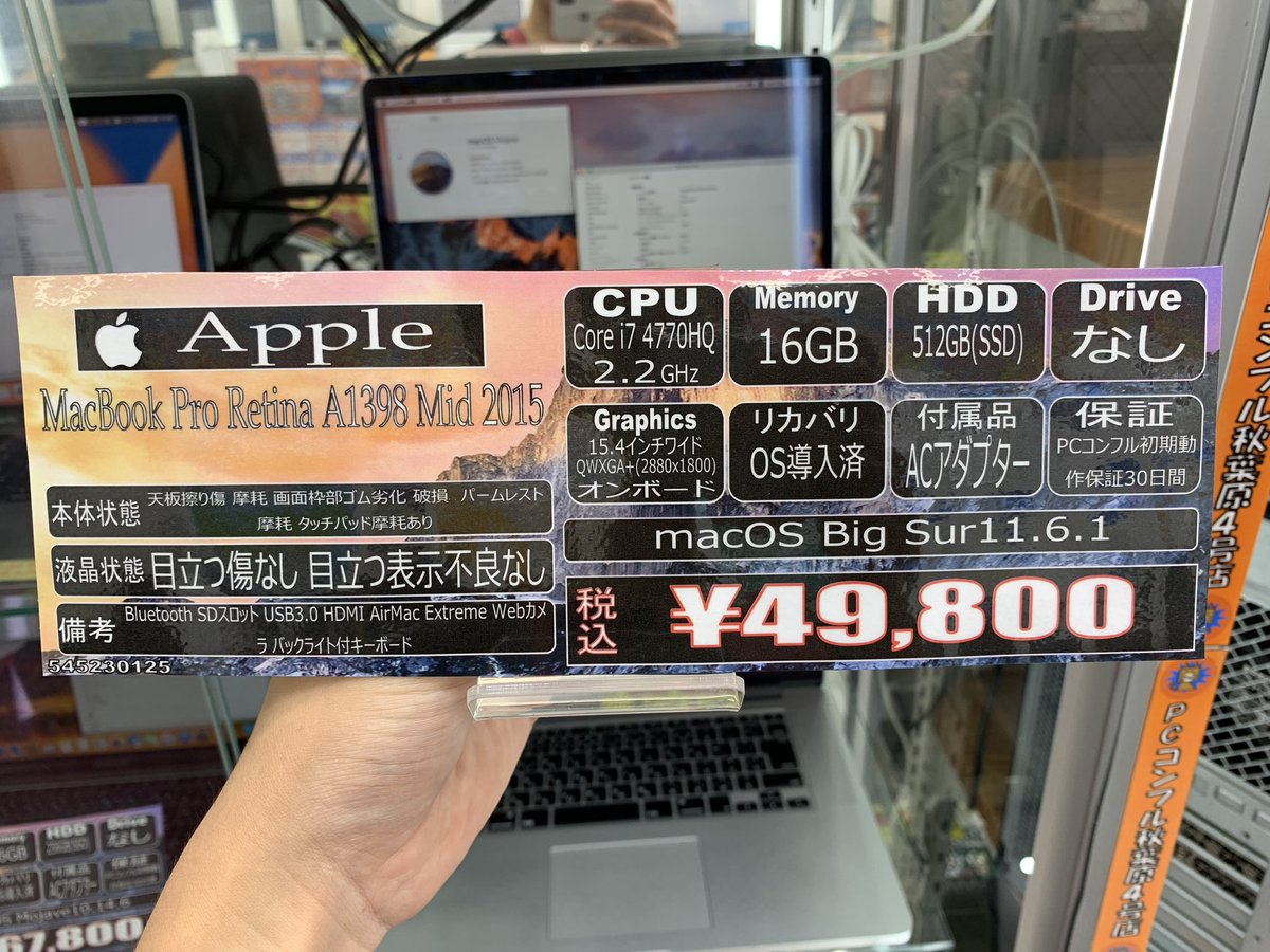 PCcomfullAKB4's tweet photo. 新入りのMacBookPro②
こちらも15.4インチPro!2015でちょい古めの第4世代CPUですが、HQなので処理性能バッチリの4コア8スレッド😤
メモリやストレージもモリモリで、クリエイター入門としてピッタリ👍OSの対応等を気にしなければ、まだまだ現役っ💪
展示品限り!
#Apple #MacBookPro2015 #秋葉原 https://t.co/ytJqf5f3q2