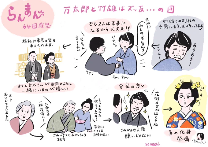 今週のらんまん感想絵。万太郎と竹雄のバディがもう観られないのはちょっぴり寂しいけど、結婚後の東京での新生活も楽しみです🌸(すえこさんはきっと苦労するよね。。。) #らんまん #らんまん絵 