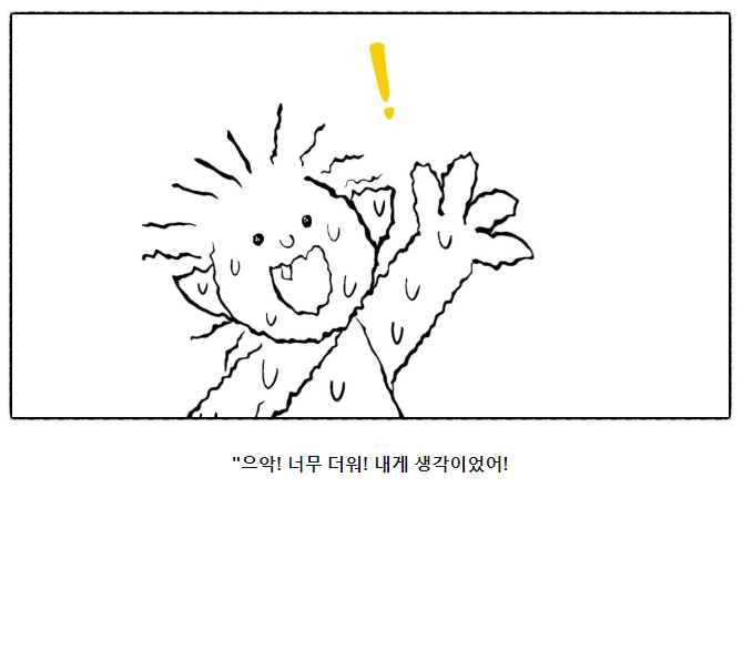 🥒오이도깨비 이야기