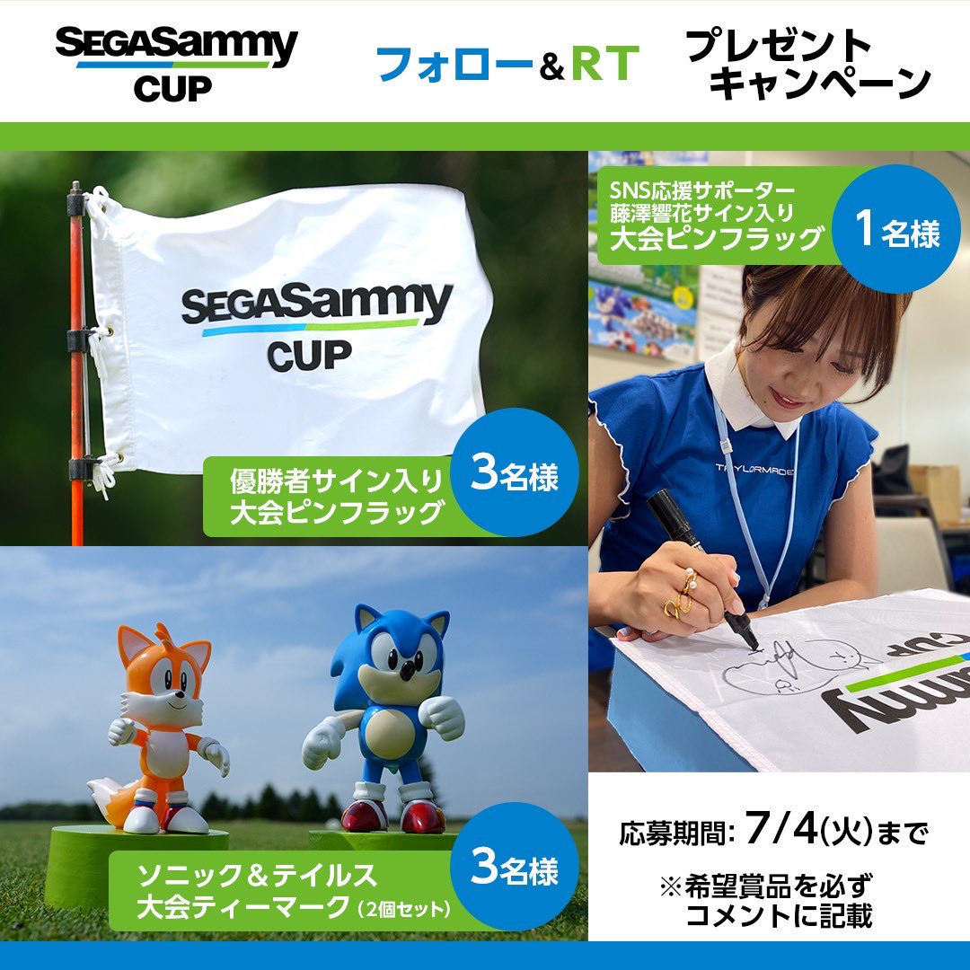 SEGASAMMYCUP's tweet photo. ＼⛳プレゼントキャンペーン最終弾🎁／

セガサミーカップ
⛳️フォロー＆RTで大会グッズが当たる🎯

🎁応募方法
1⃣@SEGASAMMYCUPをフォロー
2⃣この投稿をリツイート🔁

⭐️当選はDMで通知
⭐️締切23年7月4日(火)まで
⭐️InstagramでWチャンス

https://t.co/vvNpGZripF

⚠️【必読】内容・応募規約👇 https://t.co/nRAwS3U41C