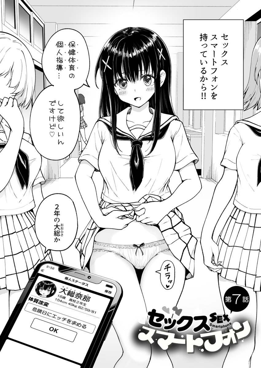 🔞写真を撮るだけで女の子を自由に操れるスマホを手に入れた話❤️70 