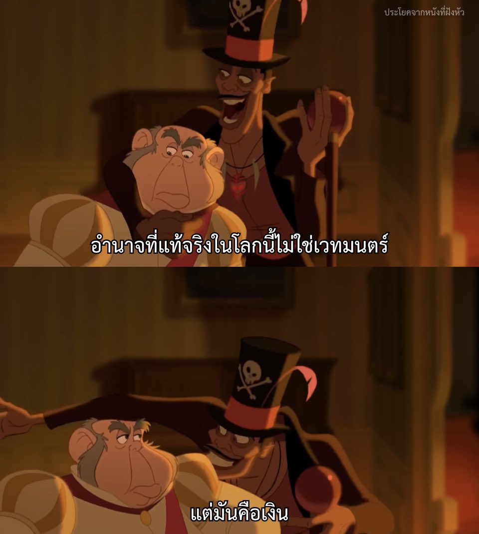 MVDeepQuotes's tweet photo. อำนาจที่แท้จริงในโลกนี้ไม่ใช่เวทมนตร์

- The Princess and the Frog - https://t.co/dmZOrvXLUE