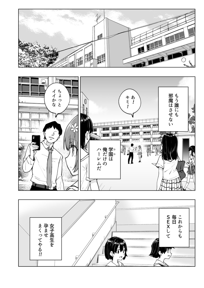 🔞写真を撮るだけで女の子を自由に操れるスマホを手に入れた話❤️81(END) 