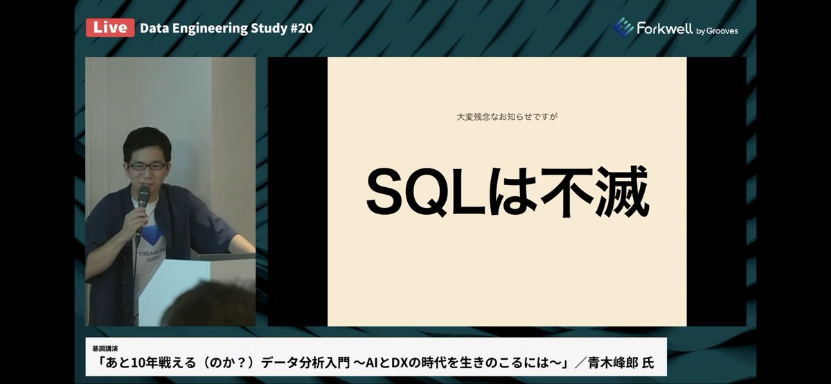 SQLは不滅！！！！！！！
#DataEngineeringStudy