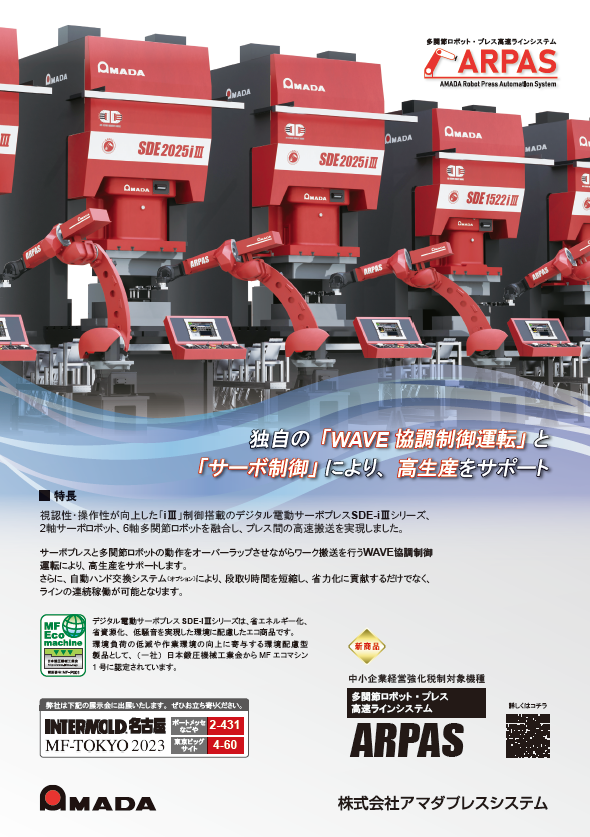 AmadaPressSys's tweet photo. JMSA ニュースレター 7月号に 多関節ロボット・プレス高速ラインシステムARPASの広告が掲載されました!
ぜひご覧ください。
#プレス #JMSA #多関節ロボット #ARPAS #自動化 https://t.co/drJf6SVN6s