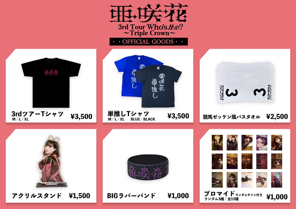 👑3rdツアーグッズ紹介④👑 まさかのゼッケン風タオル…！？ アニソン界