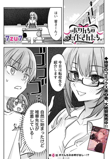 『ボクんちのメイドさんたち。』14話前半更新されておりました～!学校に来ると転校生のお知らせが…どうぞよろしくお願いします!😊 https://t.co/U2sp4jtM3i 