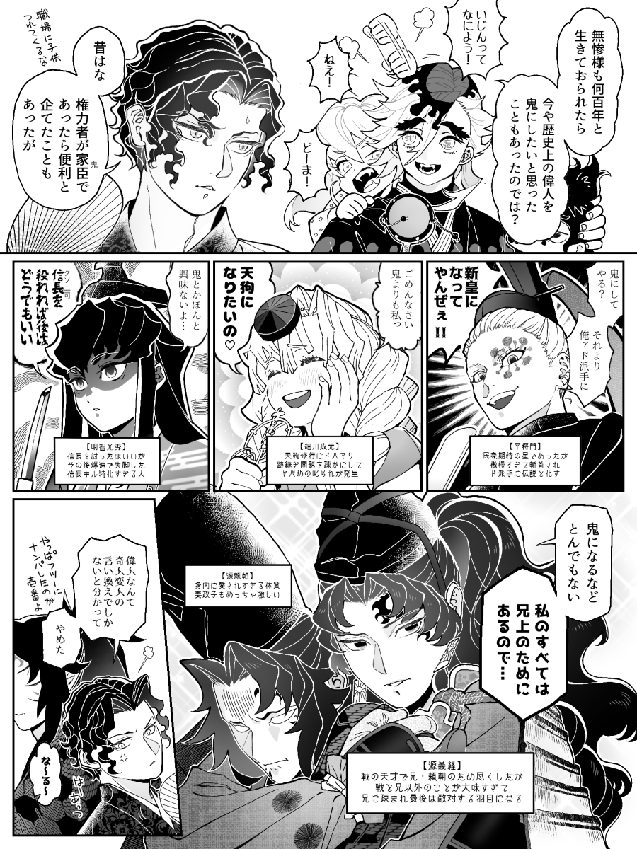 リクエスト 【縁巌&amp;無黒?】「もしも歴史上の偉人を鬼に勧誘していたら」 偉人のビジュアルは仮です 
