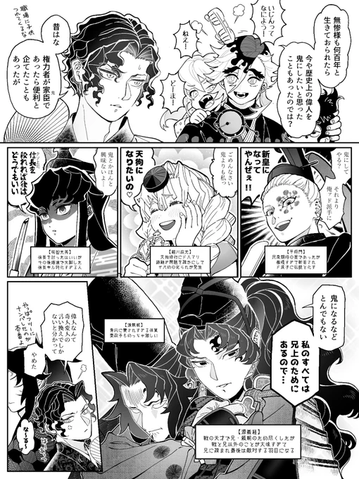 リクエスト 【縁巌&amp;無黒?】「もしも歴史上の偉人を鬼に勧誘していたら」 偉人のビジュアルは仮です 