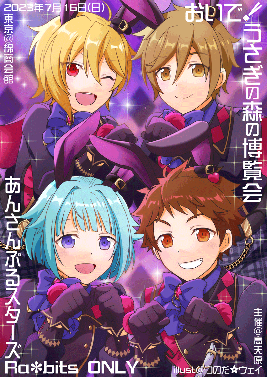 ra_bitsonly's tweet photo. ご参加お待ちしております！

一般参加費・コスプレ登録無料

◆ぬい撮りコーナー

〇祭壇披露コーナー
ご自慢の祭壇を会場内に再現してみて下さい。
※自由参加。飛び入り参加歓迎※

◆トレーディングコーナー
※お手持ちのRa*bitsグッズ交換エリアをご用意します。（売買はご遠慮下さい。） https://t.co/Q21P9jnFeU