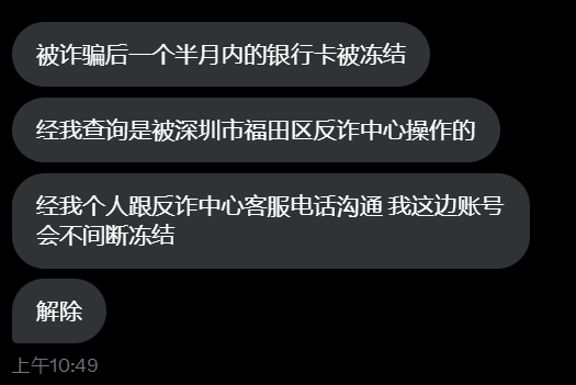 whyyoutouzhele's tweet photo. 而在这之后，受害人的银行卡也被反诈中心冻结了 https://t.co/Tbk6NFPEv9