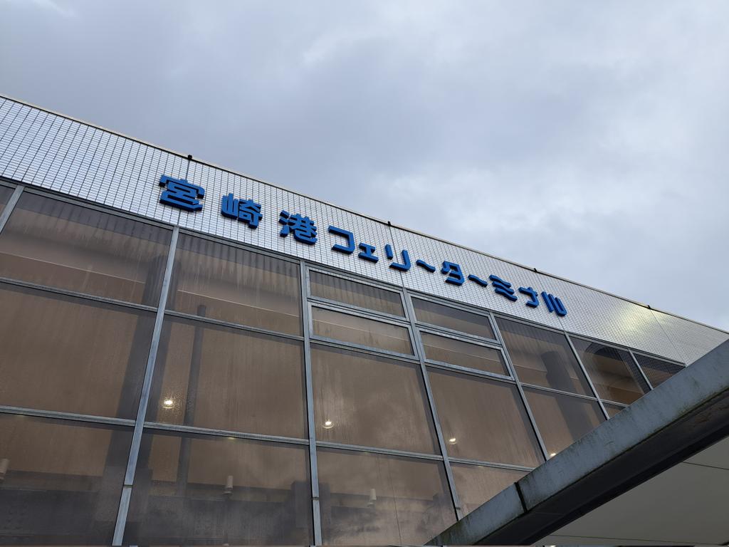 REXJAPAN7's tweet photo. 出張シリーズ
宮崎初上陸。
宮崎港から
フェリーろっこうで神戸港へ
明日7時着。
50才以上は2割引。
IWDTに優しい割引。 https://t.co/bhEUAPSzrE