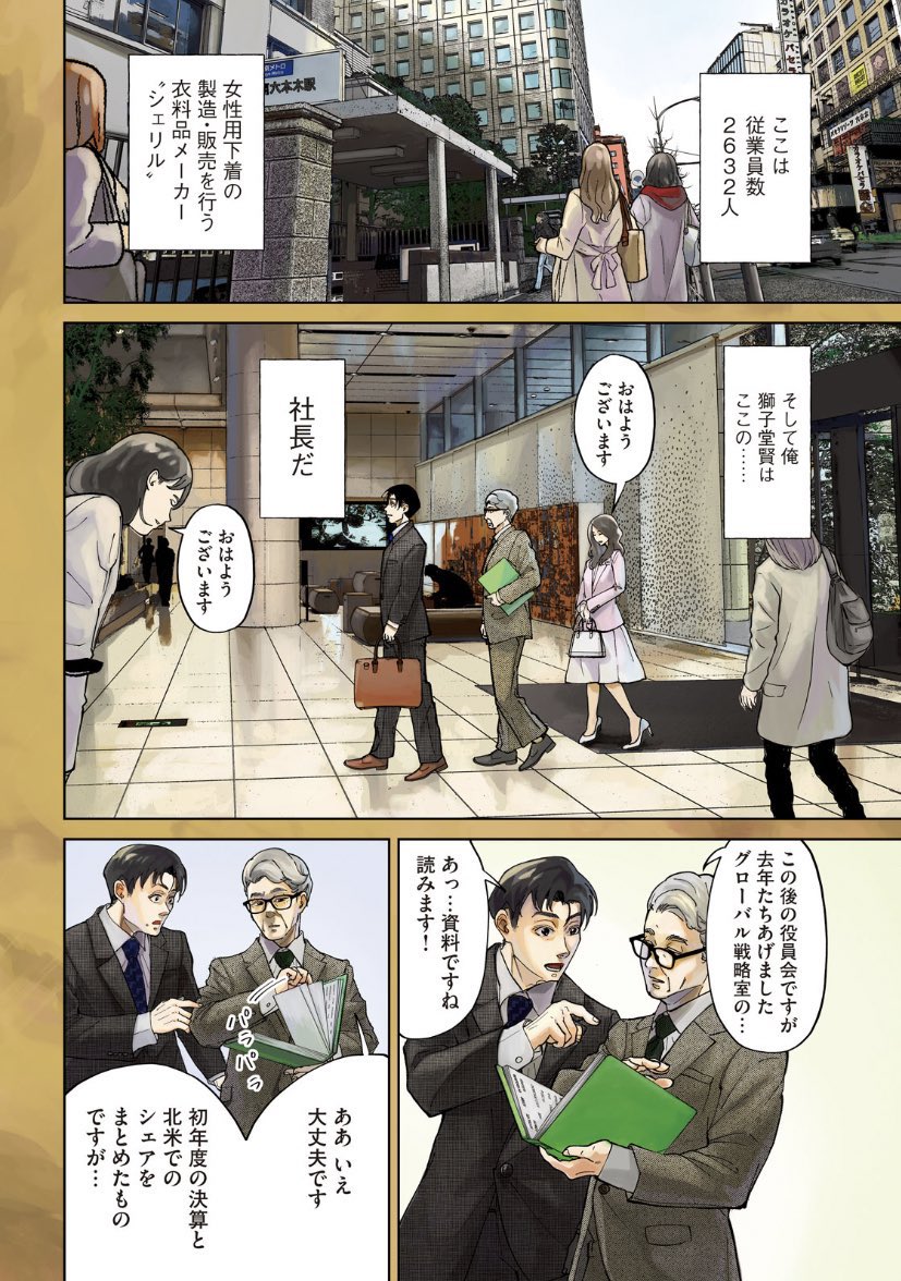 味方のいないお飾り2世社長が社交ダンス始めたら講師が美人部下だった話(2/14) 