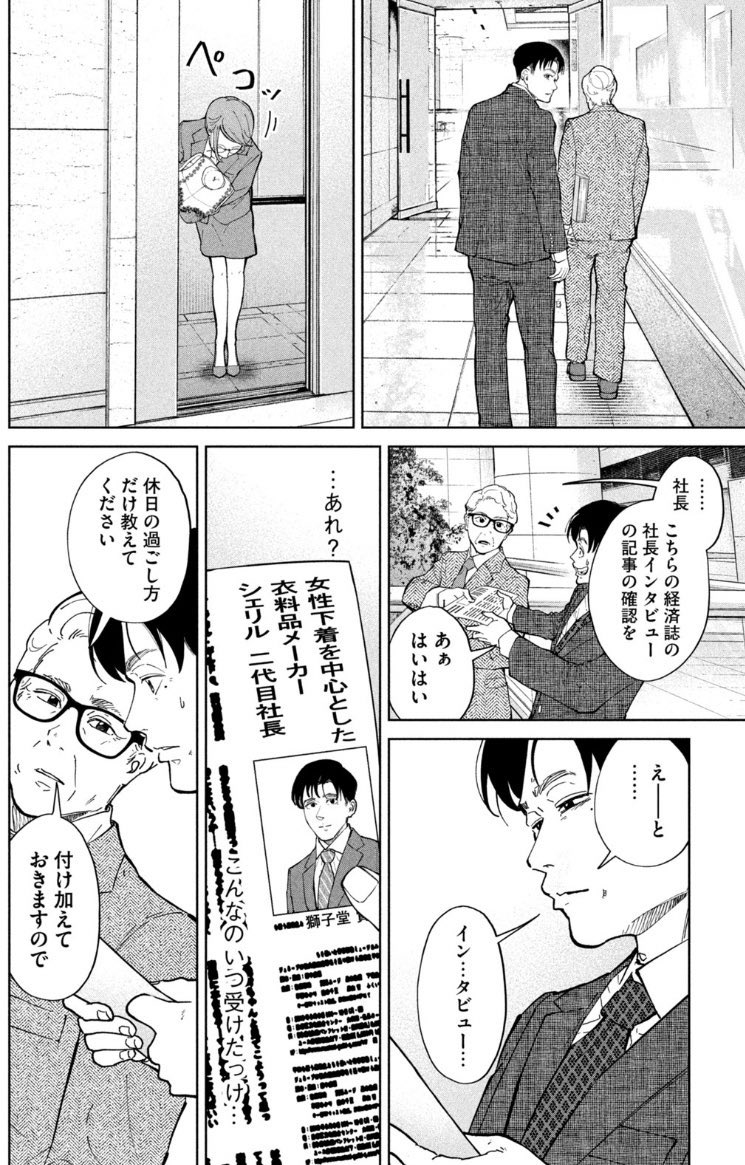 味方のいないお飾り2世社長が社交ダンス始めたら講師が美人部下だった話(6/14) 