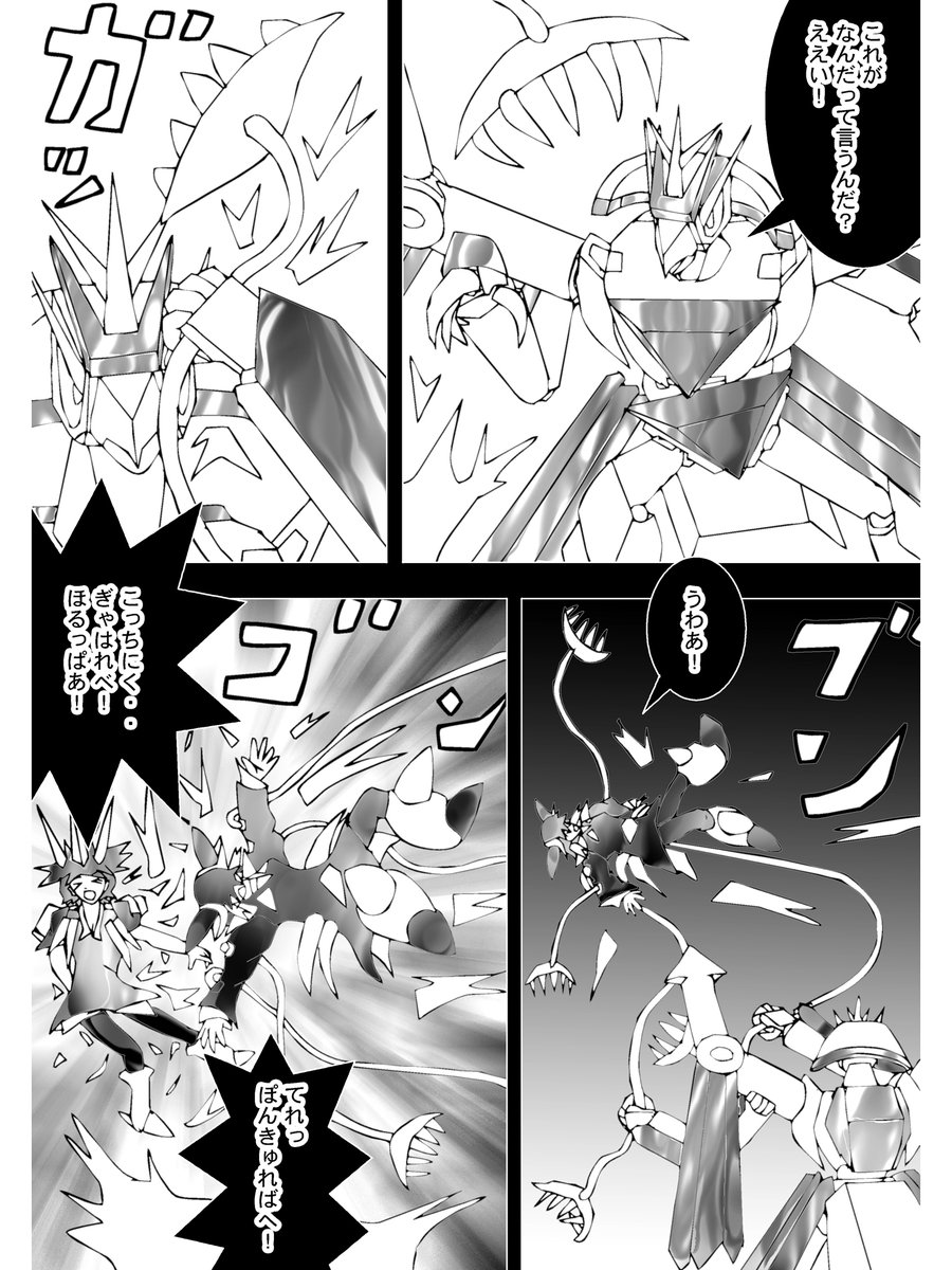 キンケイバードにモモンガルの攻撃蔓が襲いかかる
しかしたやすく反撃された!

「ぎゃばれべ!ほるっぱあ!」
「てれっ、ぽんきゅればへ!」

二人の悲鳴が上がる
ムササビスとモモンガルは互いにぶつかり弾き飛ばされた。

 (続く)

次回 Chapter 167「勝てるか?ムササビス」 
