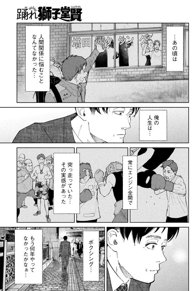味方のいないお飾り2世社長が社交ダンス始めたら講師が美人部下だった話(8/14) 