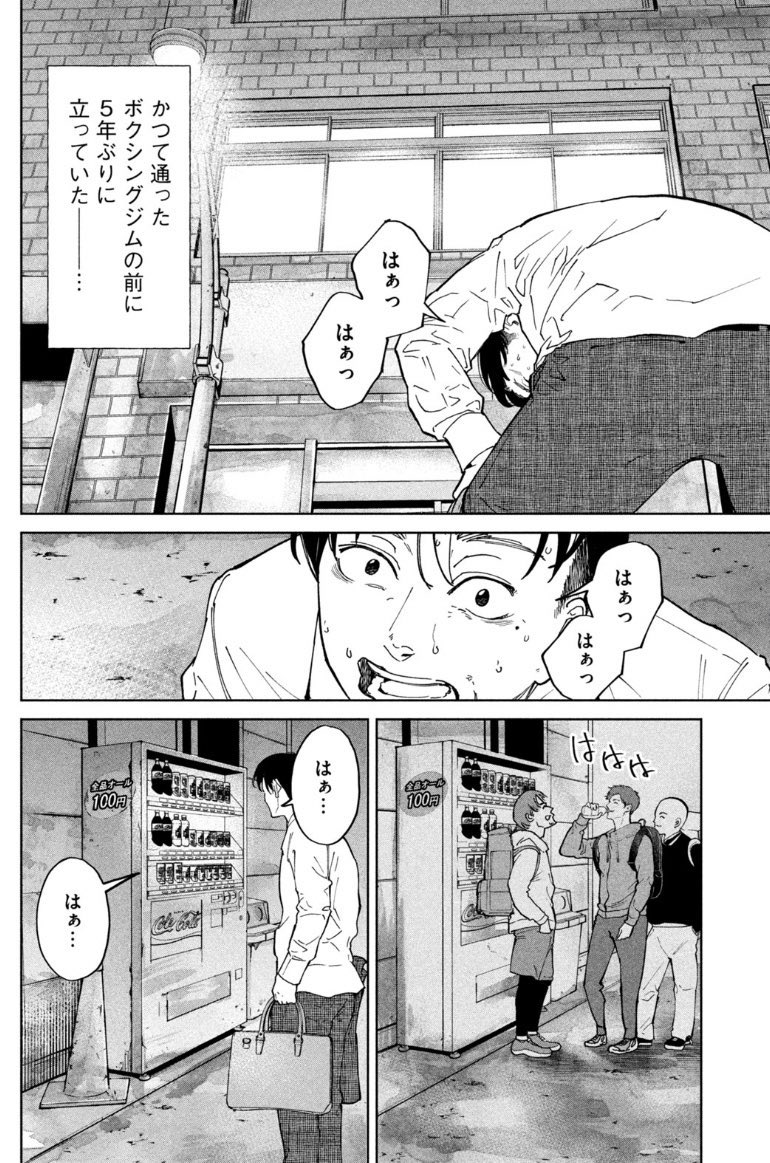 味方のいないお飾り2世社長が社交ダンス始めたら講師が美人部下だった話(10/14) 