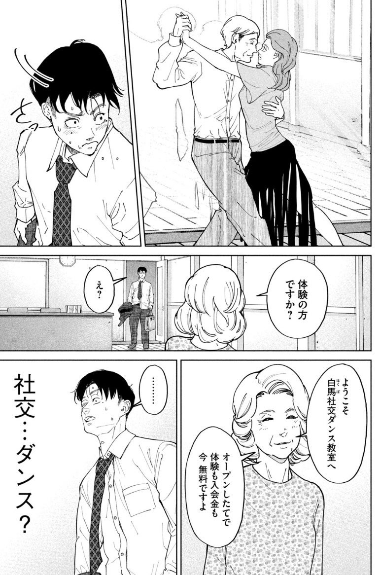 味方のいないお飾り2世社長が社交ダンス始めたら講師が美人部下だった話(11/14) 